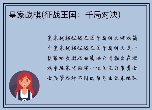 皇家战棋(征战王国：千局对决)