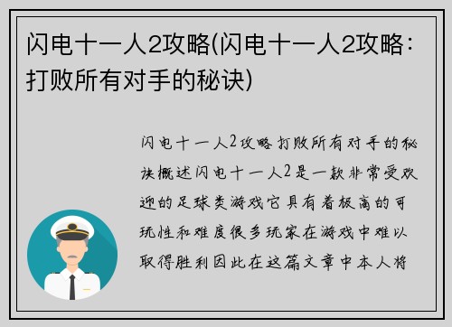 闪电十一人2攻略(闪电十一人2攻略：打败所有对手的秘诀)